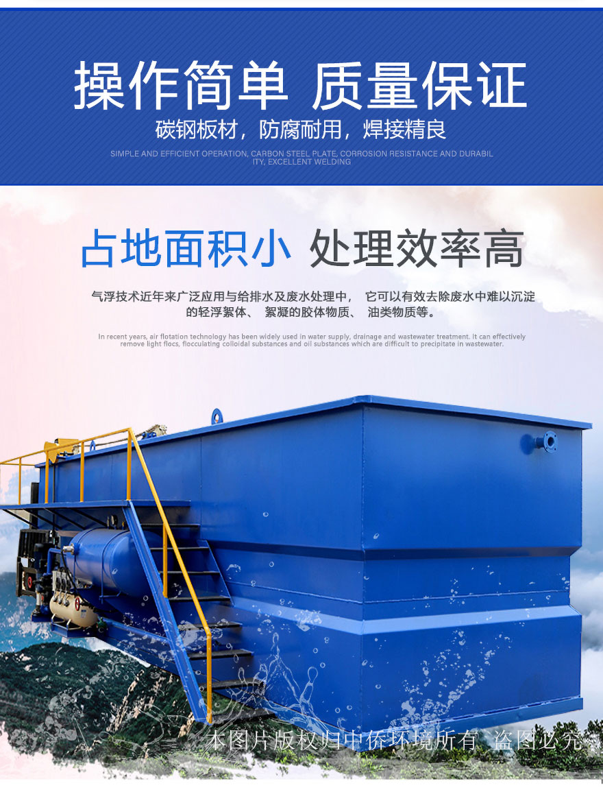 污水处理设备气浮机操作方式